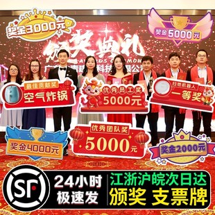 2025新年年会手举牌奖金kt板定制一等奖展示牌支票道具奖品颁奖牌