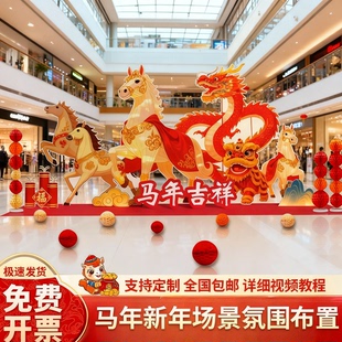 2026马年定制KT板背景墙新年年会美陈布置打卡拍照氛围装饰展板