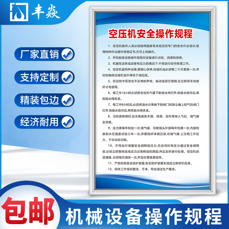 空压机安全操作规程特种设备操作规程制度牌机械类操作规程制度牌定制