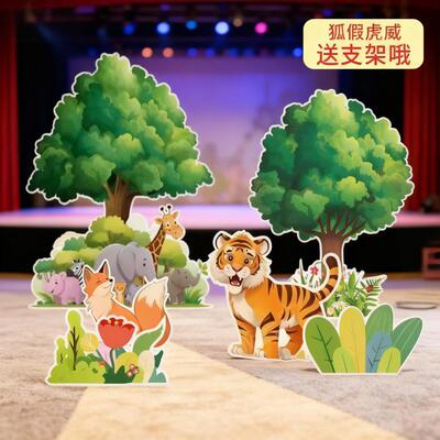 KT板狐假虎威舞台表演道具绘本故事儿童情景剧场景装饰摆件大树
