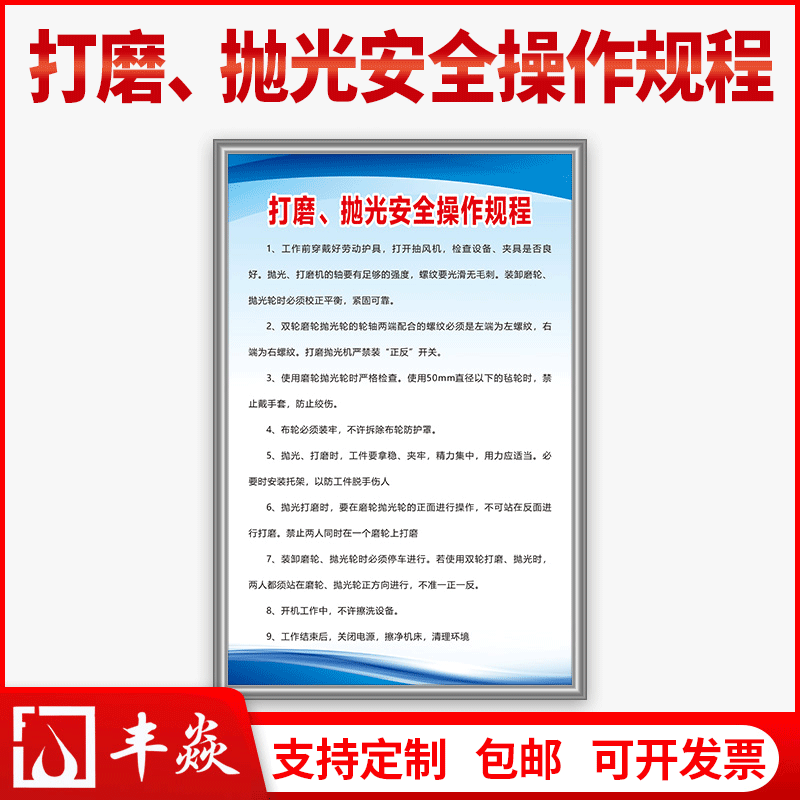 打磨、抛光安全操作规程特种设备操作规程制度牌机械类操作规程制度牌