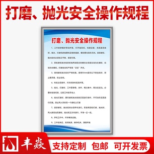 打磨、抛光安全操作规程特种设备操作规程制度牌机械类操作规程制度牌定制各种操作规程机械加工类操作规程制