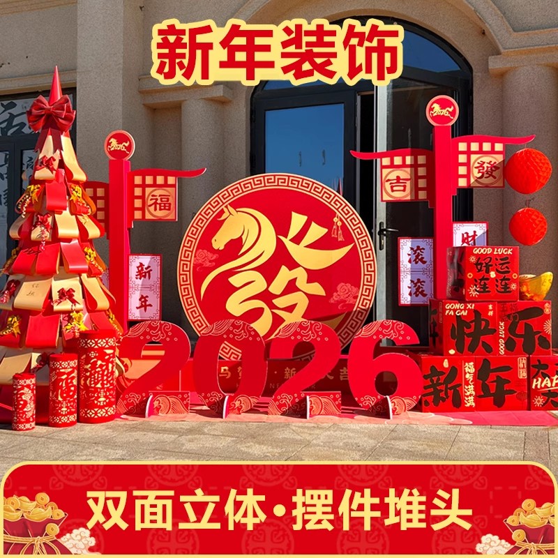 2025马年新年开门红氛围布置