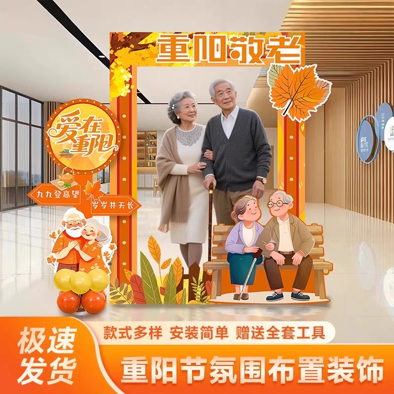 敬老院九九重阳节背景墙kt展板