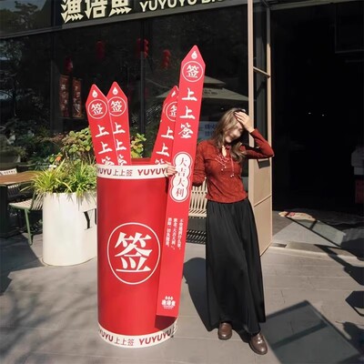 马年新年抽签筒上上签商场店庆