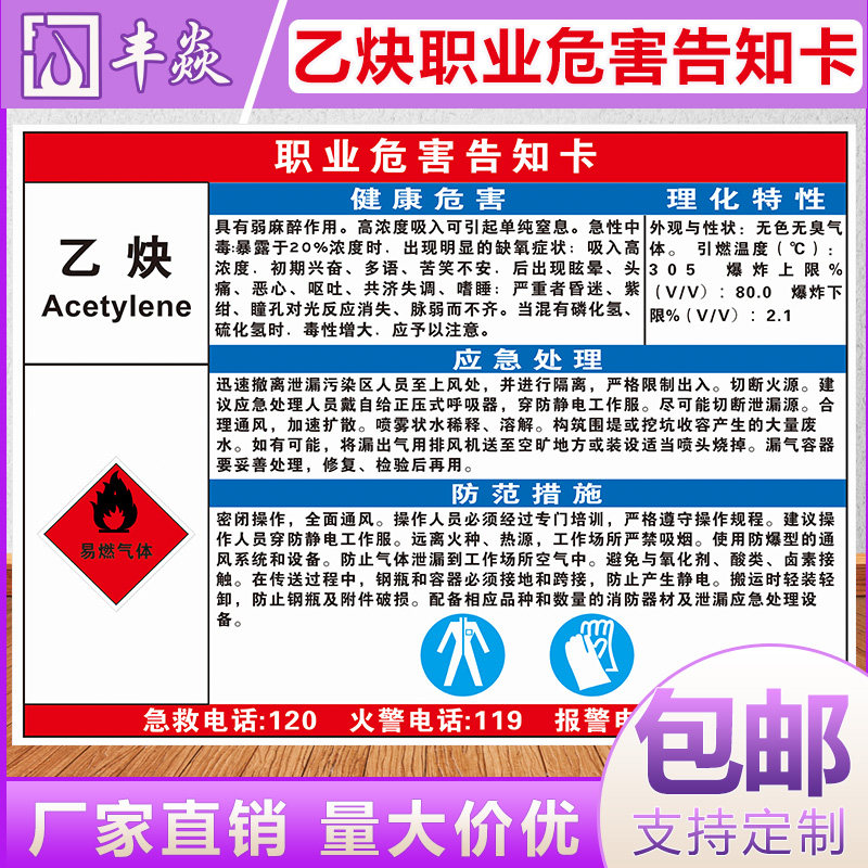 乙炔职业危害告知卡噪声粉尘高温烫伤机械伤害有限空间周知卡安全配电