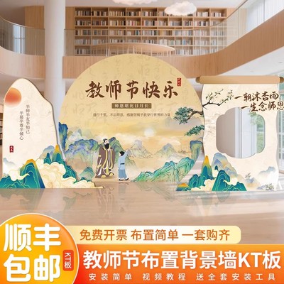 幼儿园教师节背景墙kt板拍照道具
