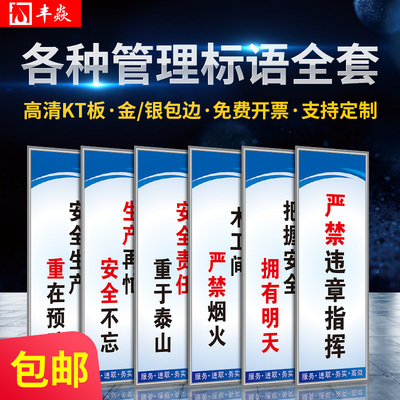 规章方针文化品质励志安全生产