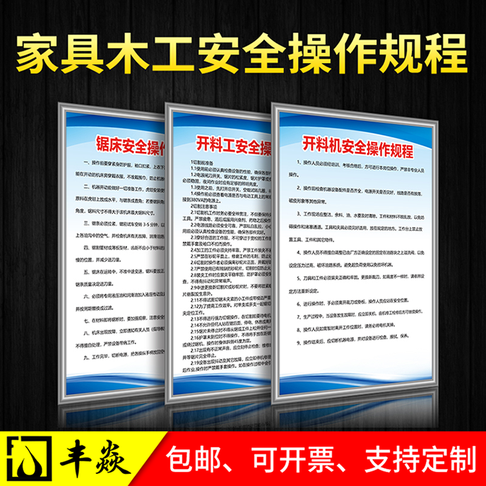 家具木工安全操作规程家私厂家具厂生产车间粉尘清扫管理制度木工机械安全操作规程 锯床安全操作规程制度牌 文具电教/文化用品/商务用品 标志牌/提示牌/付款码 原图主图