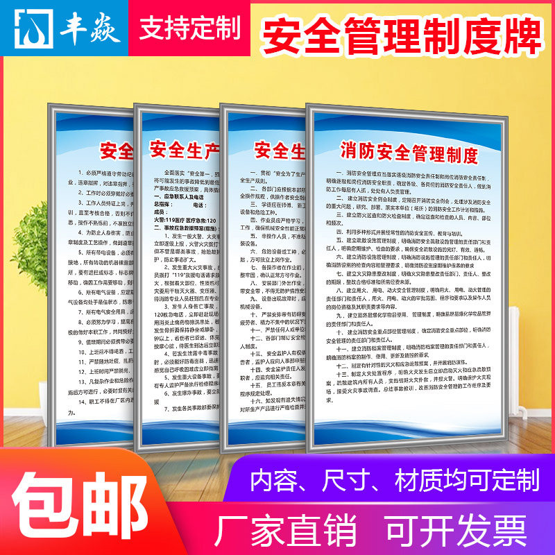 安全生产制度牌消防安全管理机械类操作规程员工守则工作职责车间仓库
