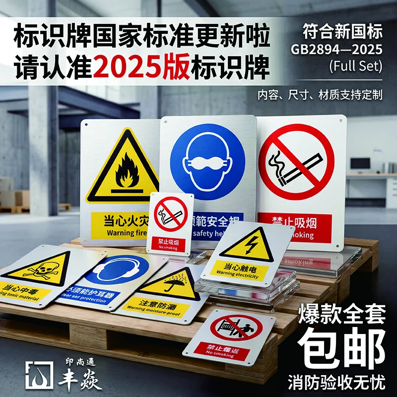 安全标识牌警示牌严禁烟火禁止吸烟有电危险贴纸车间施工生产警告标志标牌提示标示贴标语警示标识牌pp背胶