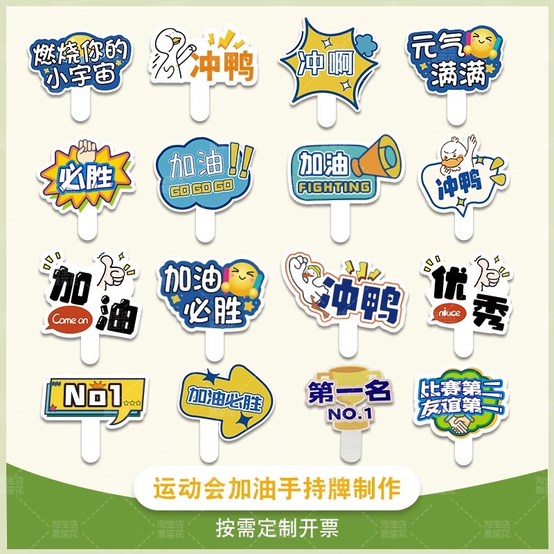 运动会氛围道具加油手持物