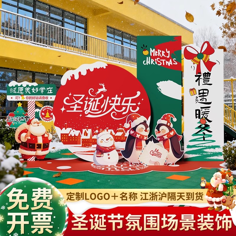 幼儿园圣诞节场景布置氛围装饰小学户外活动环创气球背景墙kt展板