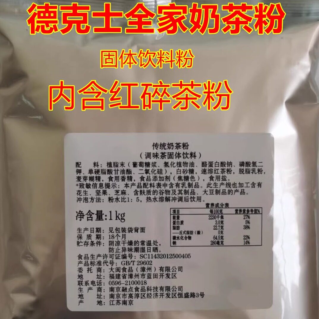 德克士全家传统幸福奶茶粉1kg图片