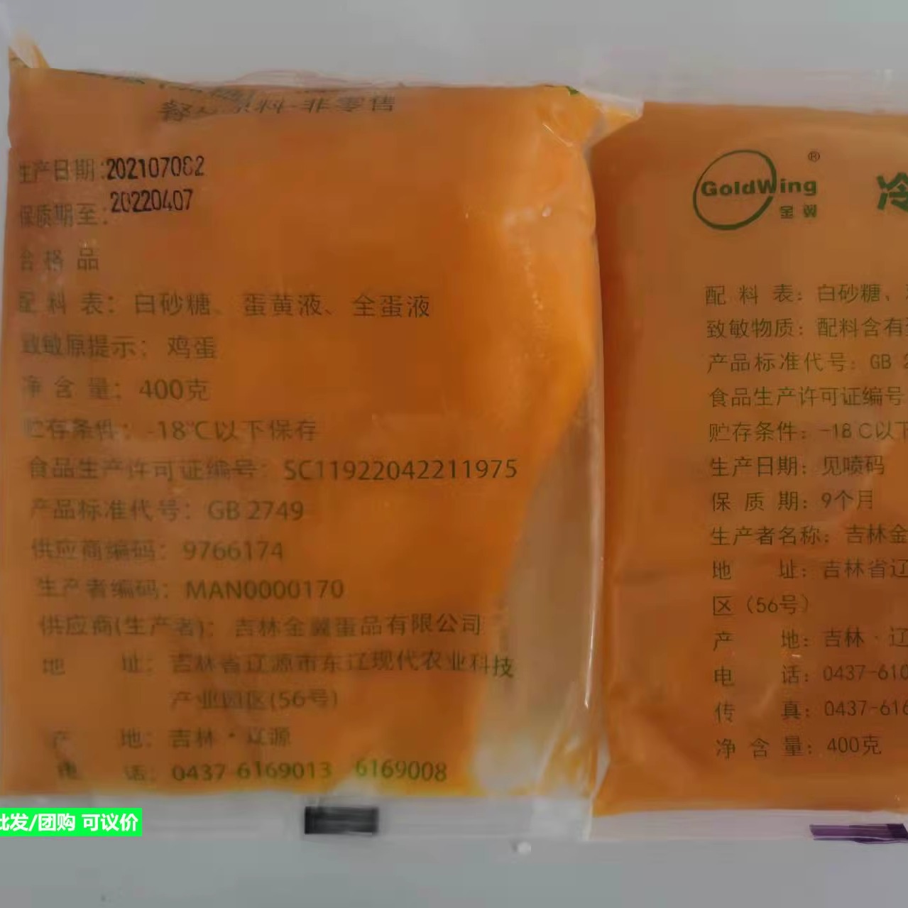 肯德基加糖冷冻蛋液蛋挞原料淡奶油纯牛奶组合KFC蛋挞400克