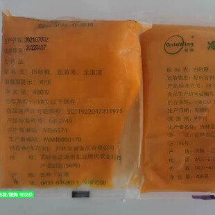 肯德基加糖冷冻蛋液蛋挞原料淡奶油纯牛奶组合KFC蛋挞400克