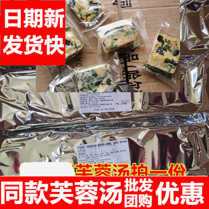 餐饮芙蓉鲜蔬汤芙蓉荟蔬汤蔬菜汤 菠菜蛋花汤独立9克满15个包邮