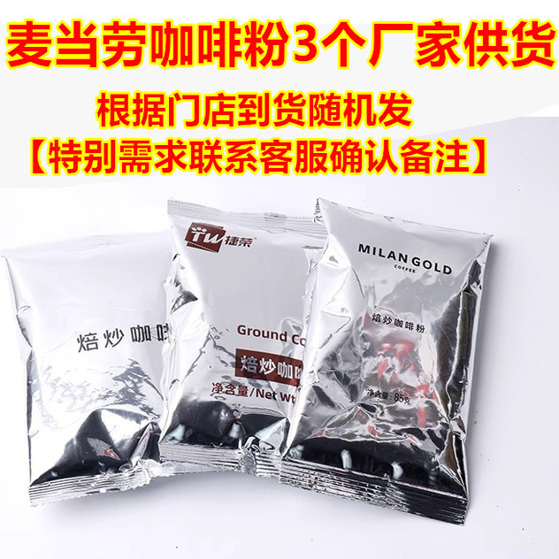 正品麦MC咖啡粉奶麦咖啡正品麦咖啡劳早餐咖啡粉速溶咖啡85克