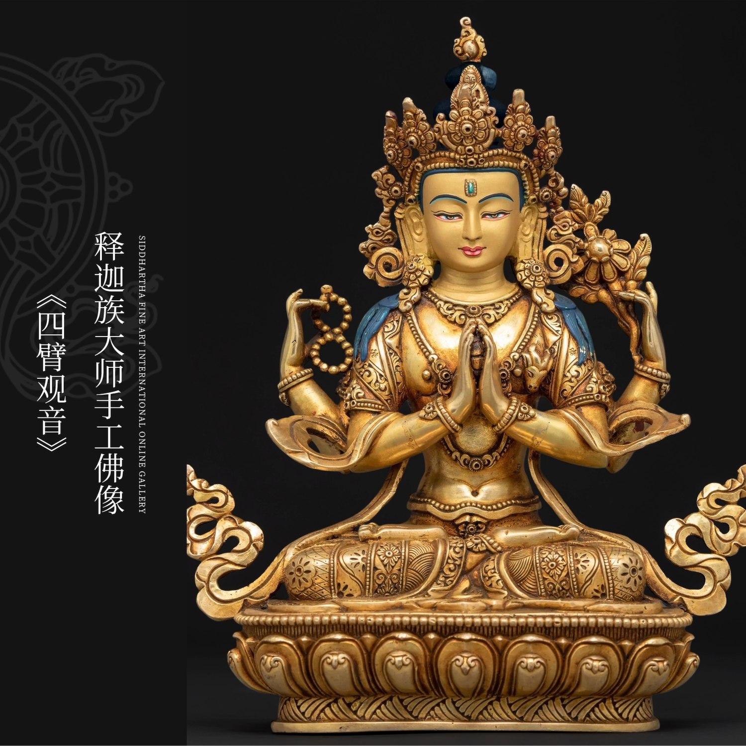 四臂观音佛像尼泊尔西藏密宗藏传纯铜鎏金纯手工定制居家供奉摆件