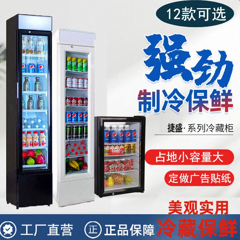 冷藏保鲜柜105L商用立式超窄薄茶叶饮料展示冰柜家用迷你小冰箱