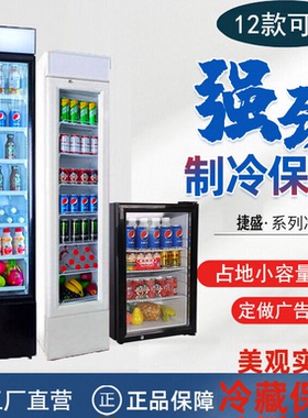 冷藏保鲜柜105L商用立式超窄薄茶叶饮料展示冰柜家用迷你小冰箱