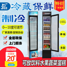 冷藏冷冻105l商用立式茶叶保鲜柜1