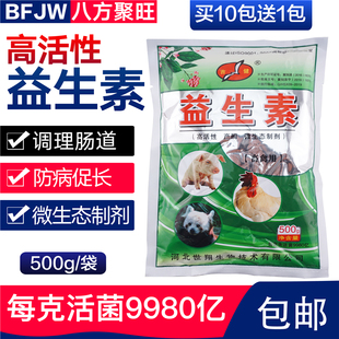 兽用益生菌素猪牛羊鸡鸭鹅兔子水产加酶纯益生素调理肠道芽孢杆菌