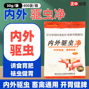 禽内外驱虫粉兽用猪用内外驱虫净猪牛羊寄生虫肥猪散开胃克杀虫星