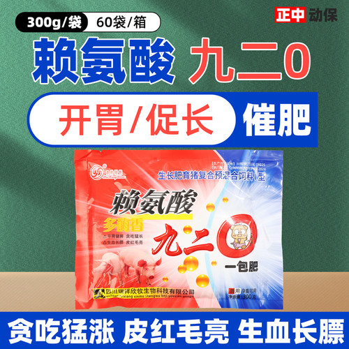 赖氨酸兽用猪用饲料添加剂