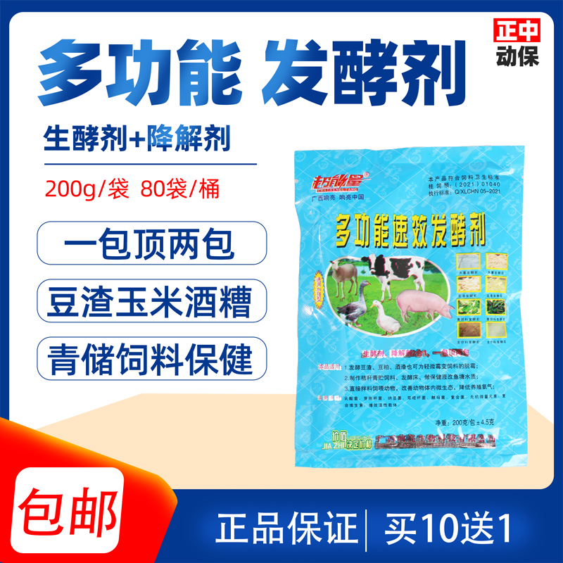 多功能速效发酵剂豆腐渣酒糟