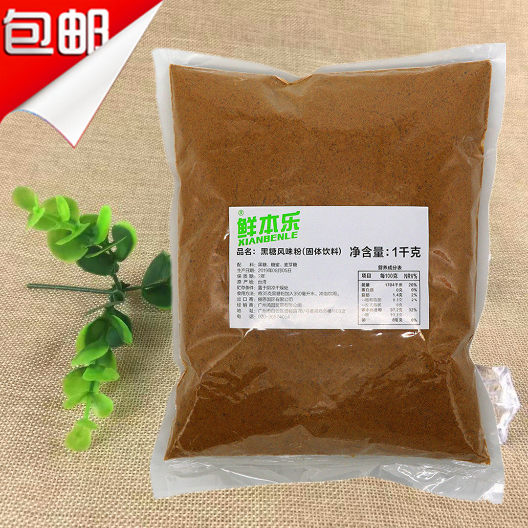 5包起包邮 鲜本乐黑糖粉1kg 鲜本乐冲绳黑糖糖浆 脏脏茶黑糖珍珠