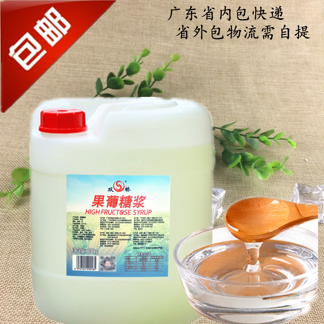 双桥果糖f60奶茶专用果糖糖浆25kg大桶商用 奶茶店专用果糖