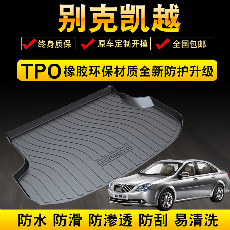 别克凯越后备箱垫08-14年老款15-17年新款专用汽车防水后尾箱垫子|msdalam kategori kereta/artikel/Fitting/Refit, Auto aksesori/dalam Barang Kemas, kereta khas batang mat - dari Buy2taobao.com untuk memberikan perkhidmatan ejen Taobao profesional membeli