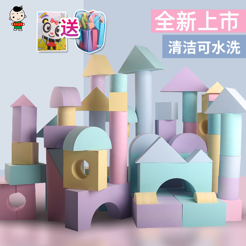 儿童泡沫积木玩具2-3-6岁幼儿园构建区大块中号大号拼搭益智软体