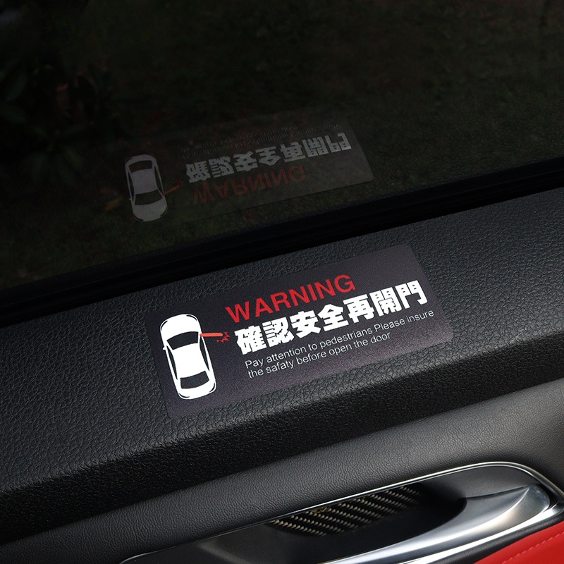 新品开门警示贴确认安全再开门车贴车身反光提示标志划痕遮挡贴纸