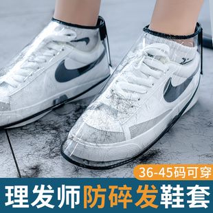 理发师防碎发鞋套神器美发师发型师专用防染膏头发茬渣进鞋盖鞋罩