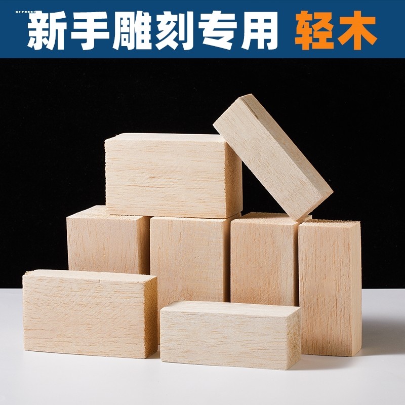 轻木雕刻初学者儿童手工diy巴尔沙木料木雕木偶制作材料软木方块