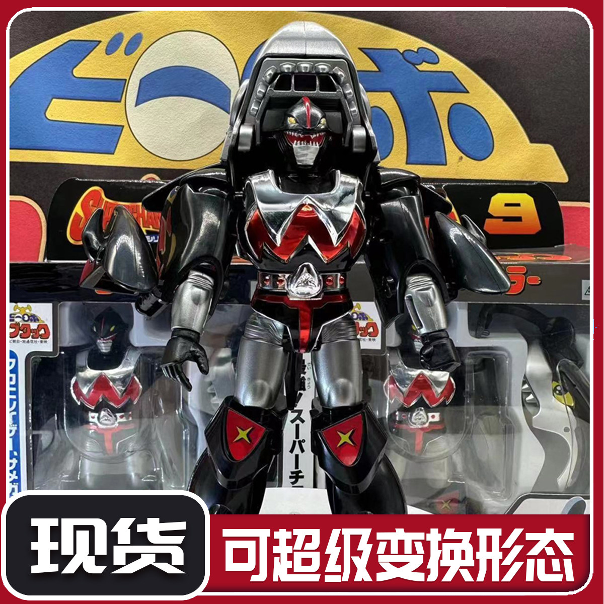 铁甲小宝鲨鱼辣椒co版可变形玩具手办童年回忆模型可动玩偶摆件