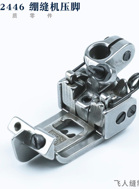 P2446 银箭 C007/ F007 绷缝车压脚 冚车坎车零件 针距5.6mm 精品