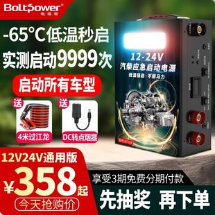 电将军汽车应急启动电源12V24V电瓶打火货车紧急强启搭电神器车载