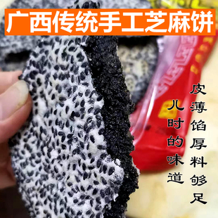 广西农家传统芝麻饼芝麻红薯馅陈皮印饼麻通香脆零食小吃年货礼盒