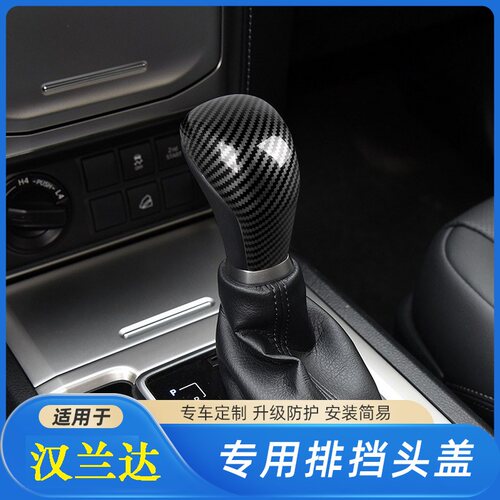 汉兰达酷路泽普拉多排挡碳纤盖