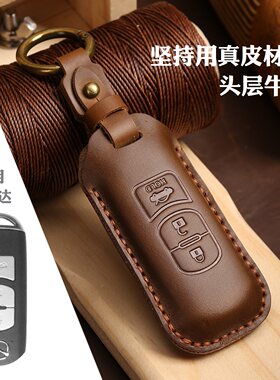 辕翰真皮马自达头层牛皮钥匙套