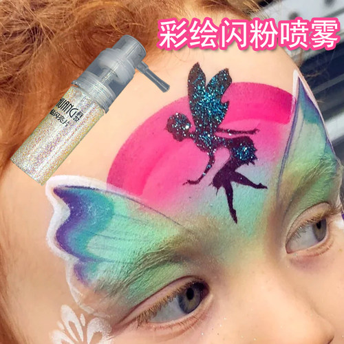 彩绘喷雾闪粉亮晶晶儿童可用高光