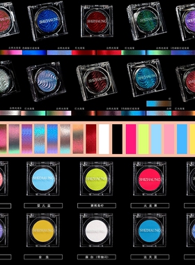 SHIZHAUNG莳妆单色眼影光学变色龙哑光高显色饱和高光爆闪眼妆