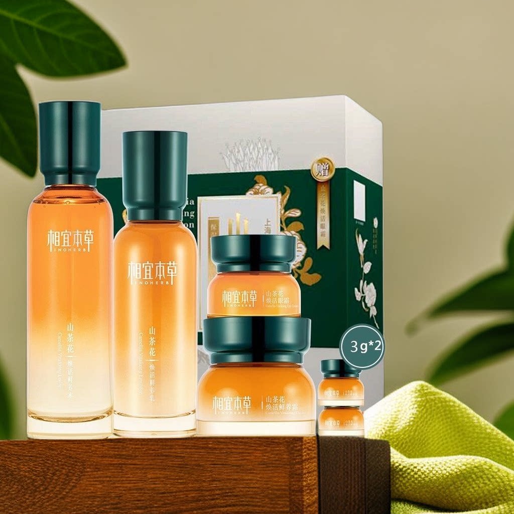 相宜本草山茶花套装焕活鲜养水乳液面霜精油紧致抗初老补水套盒