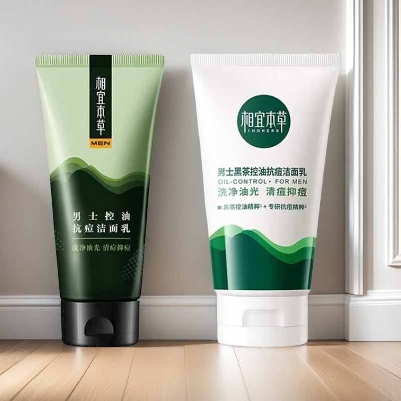 男士專用控油抗痘洗面奶
