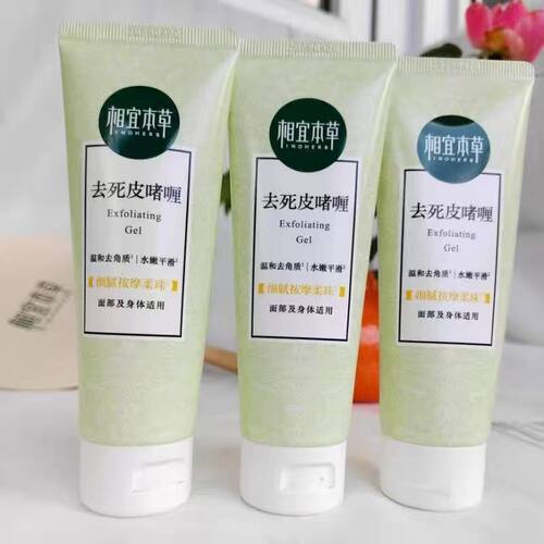 相宜本草敏感肌全身去死皮膏膏