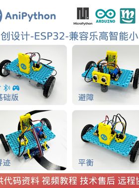 原创设计3D打印ESP32智能小车兼容乐高可编程遥控循迹避障平衡车