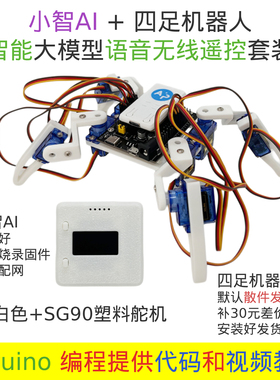 网红小智Ai四足机器人灵动桌宠DeepSee豆包语音对话玩具八自由度